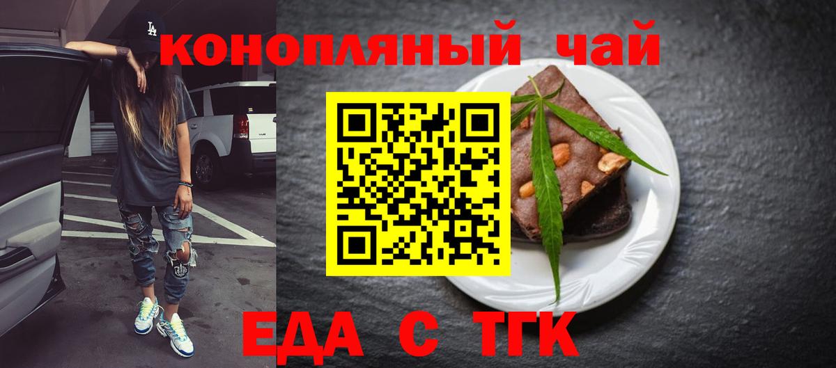 Печенье с ТГК конопля  Вход с VPN  Беслан 