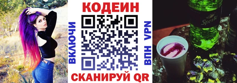 Кодеин Purple Drank OMG маркетплейс Беслан