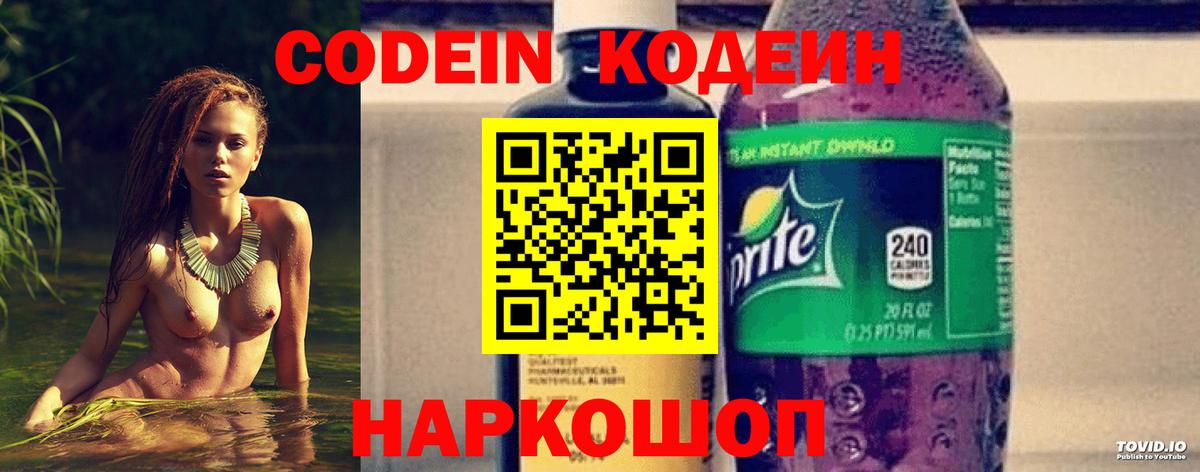 Кодеиновый сироп Lean напиток Lean (лин)  Кодеиновый сироп Lean напиток Lean (лин)  Беслан  Вход с VPN 