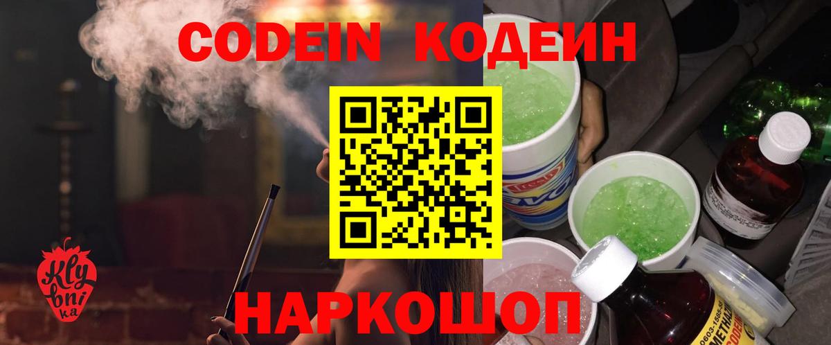 Кодеиновый сироп Lean Purple Drank Беслан