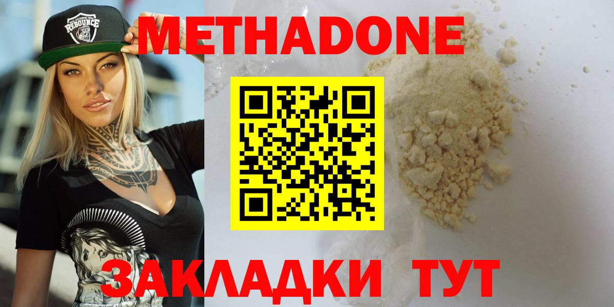 mega вход  Метадон VHQ  Метадон methadone  Вход с VPN  Беслан 