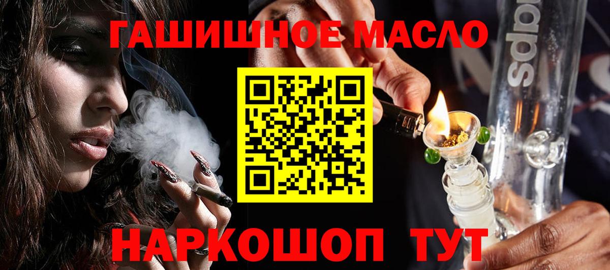 ТГК THC oil Беслан